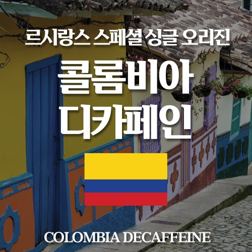 르시랑스 콜롬비아 디카페인 원두 커피 200g